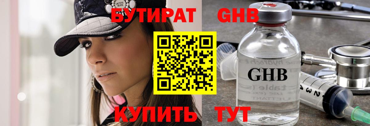 БУТИРАТ буратино  Вход с VPN  Еманжелинск 