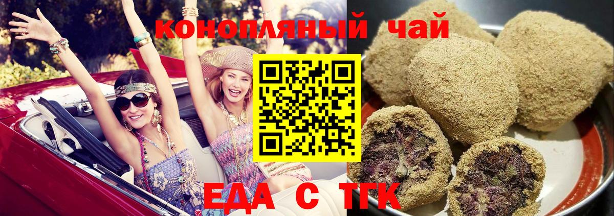Печенье с ТГК марихуана Еманжелинск