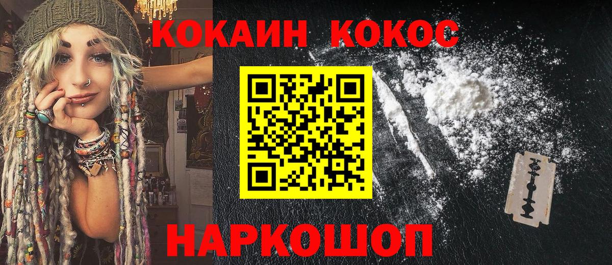 Кокаин 97% Еманжелинск