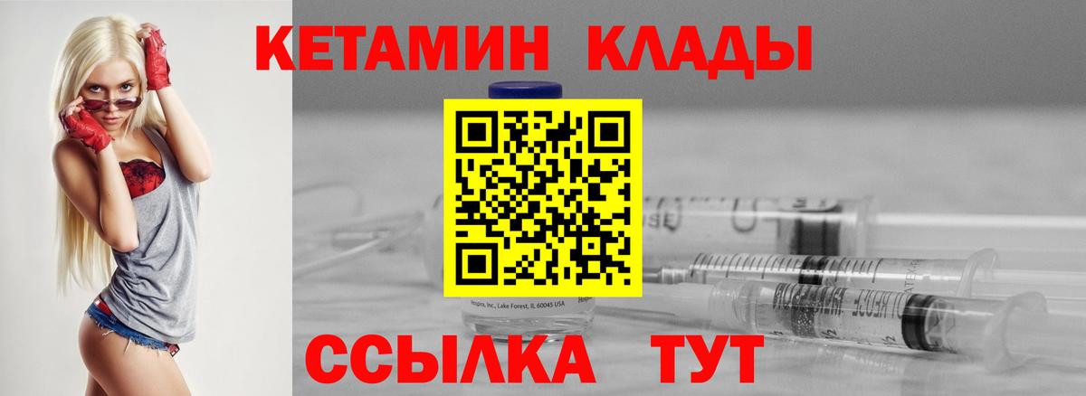 Кетамин VHQ Еманжелинск