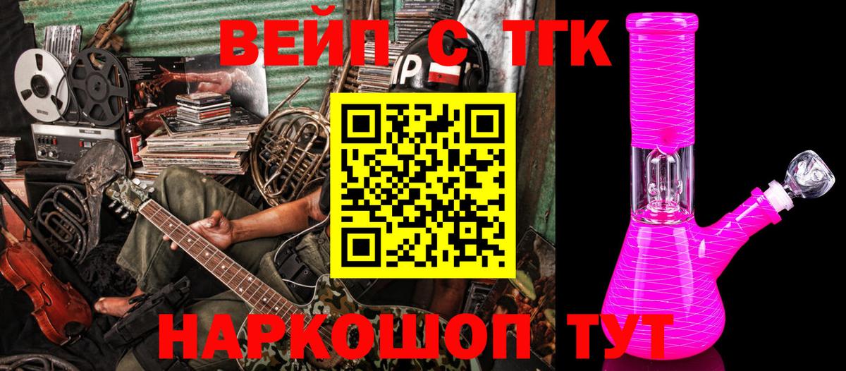 ТГК вейп с тгк Еманжелинск